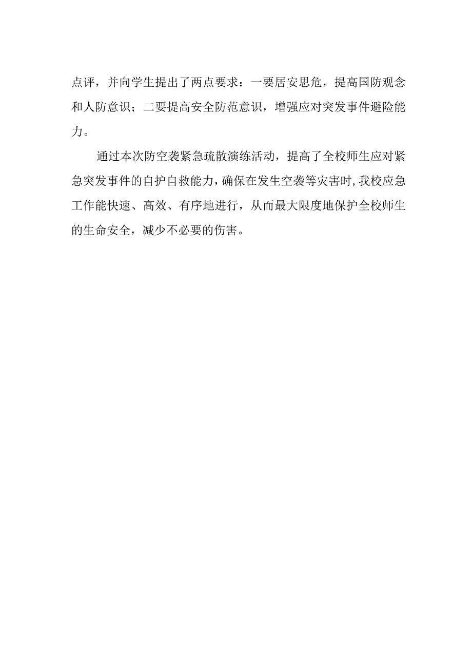 小学开展国防人防演练活动总结.docx_第2页