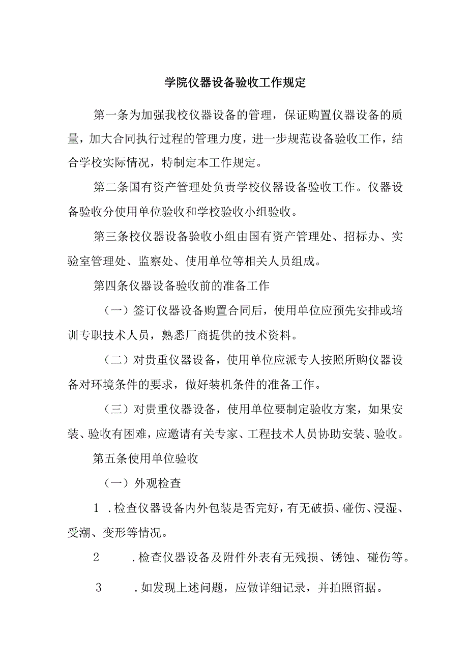 学院仪器设备验收工作规定.docx_第1页