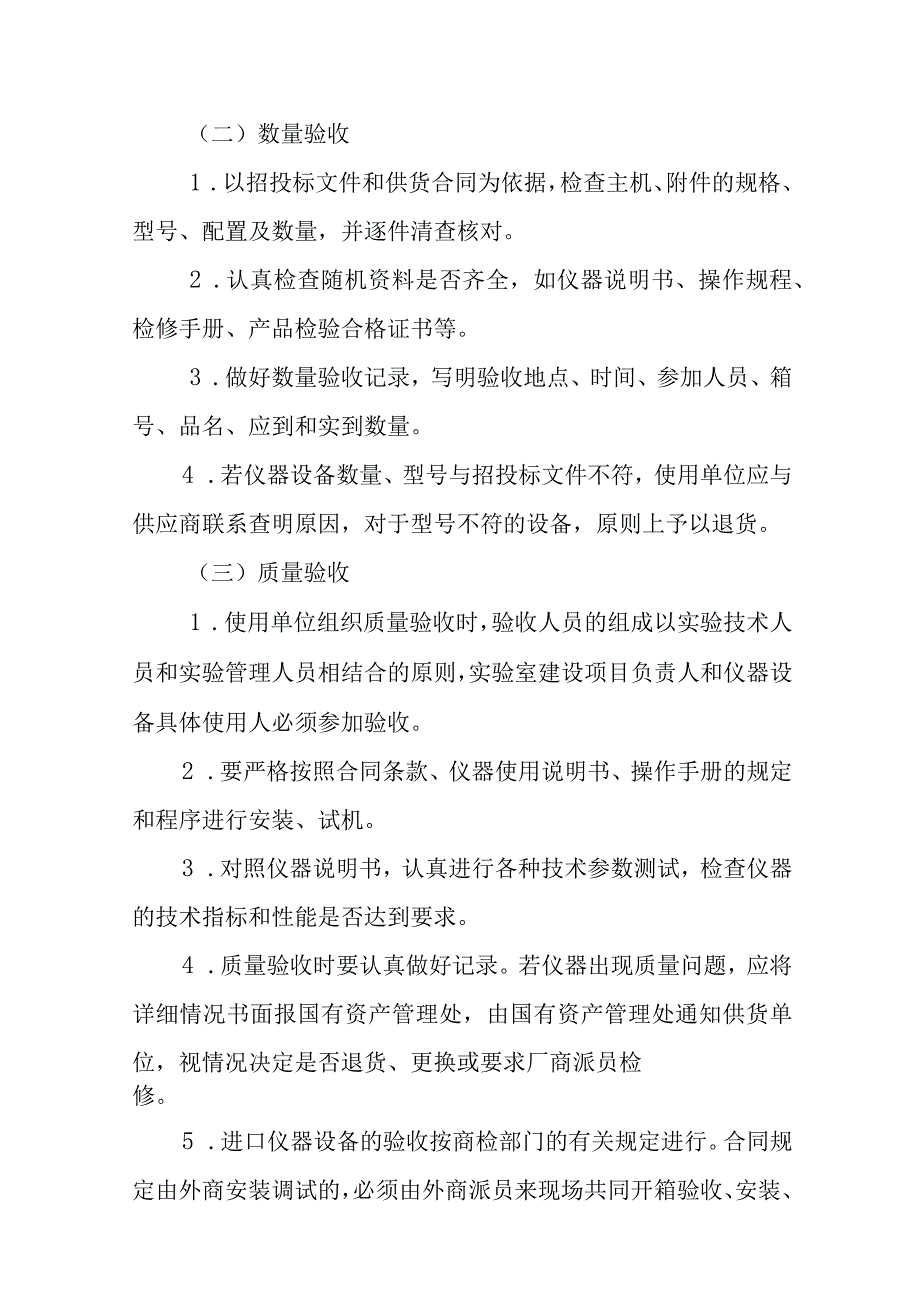 学院仪器设备验收工作规定.docx_第2页