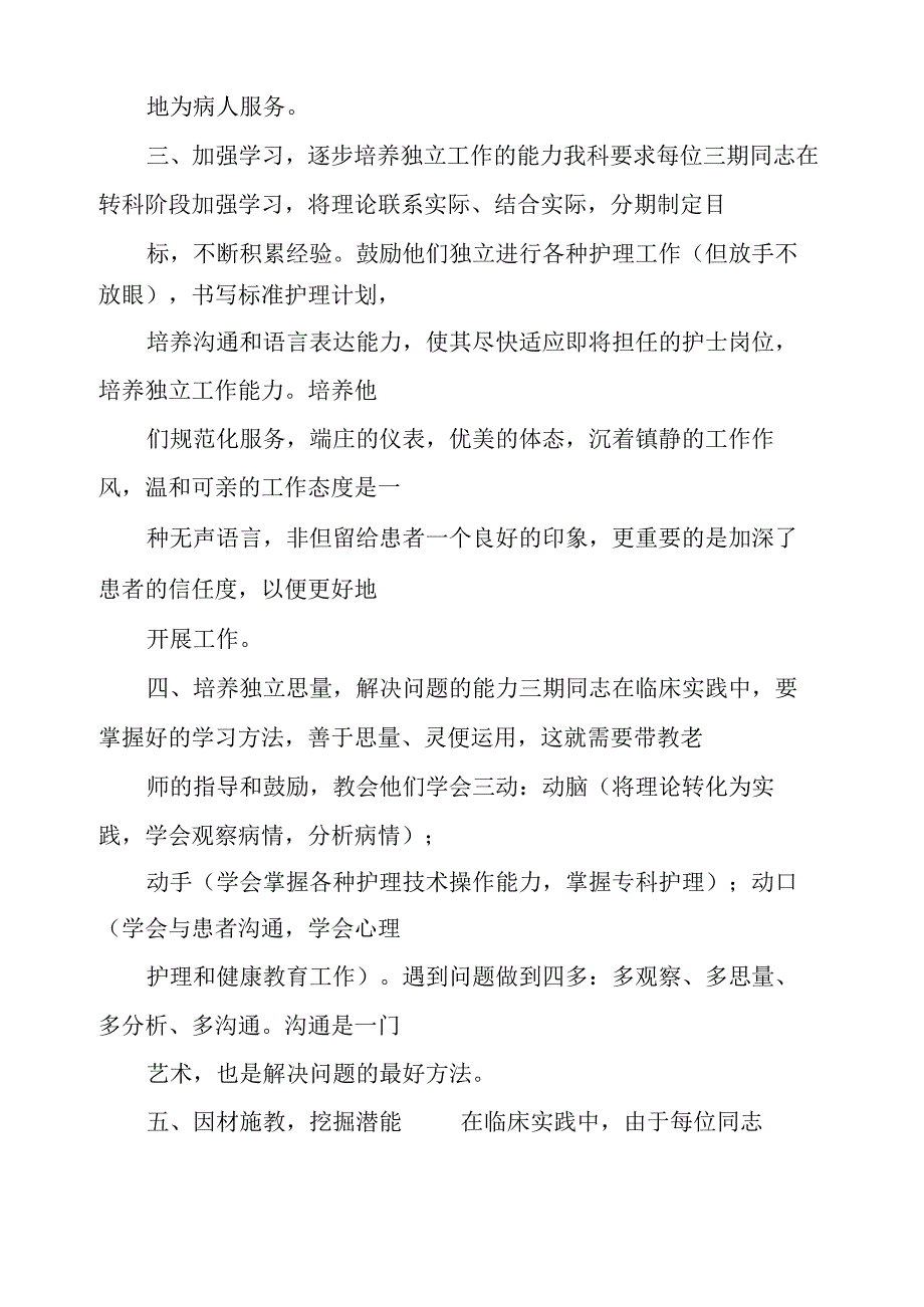 实习生带教工作总结.docx_第2页