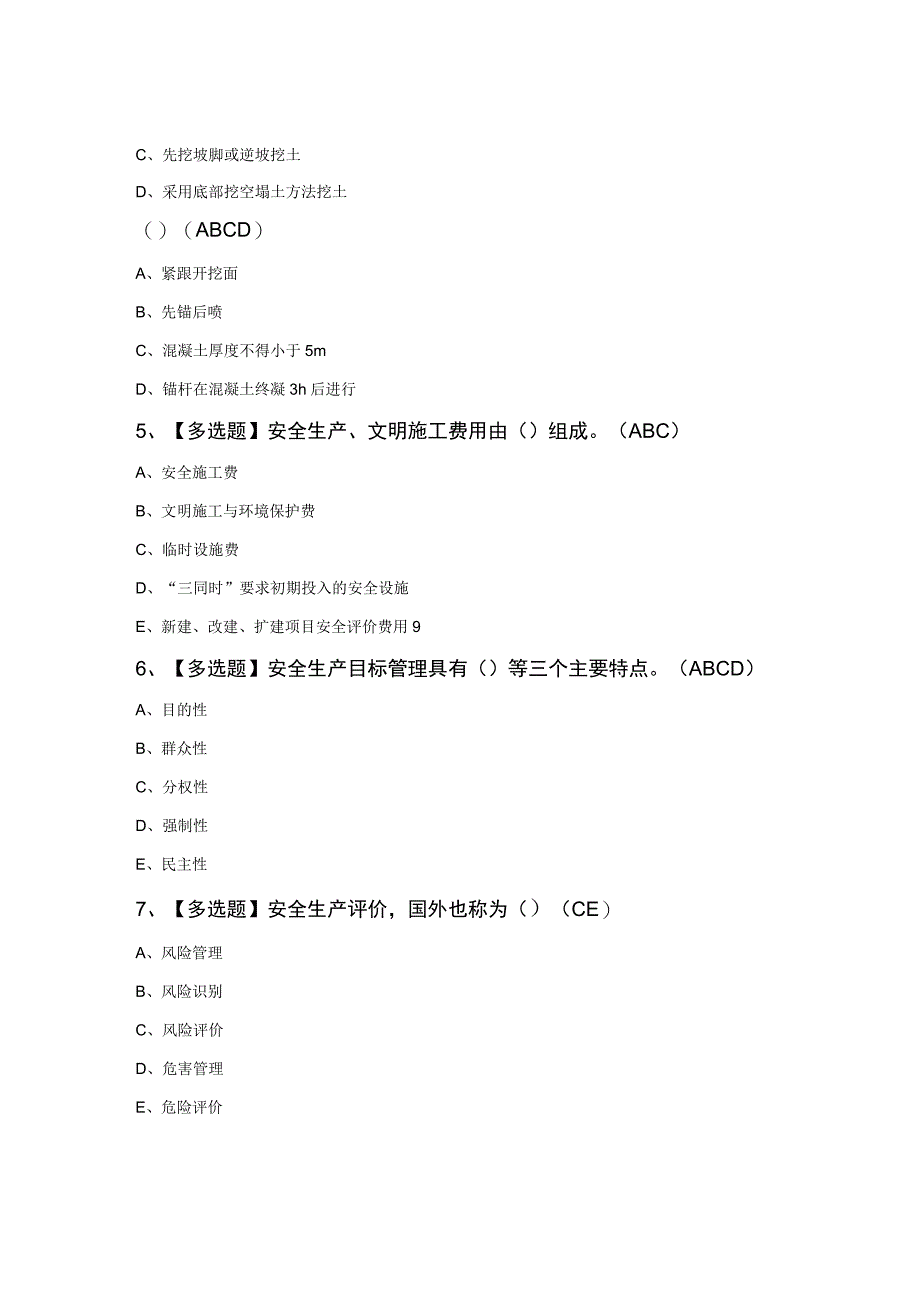 安全员A证知识200题及答案.docx_第2页