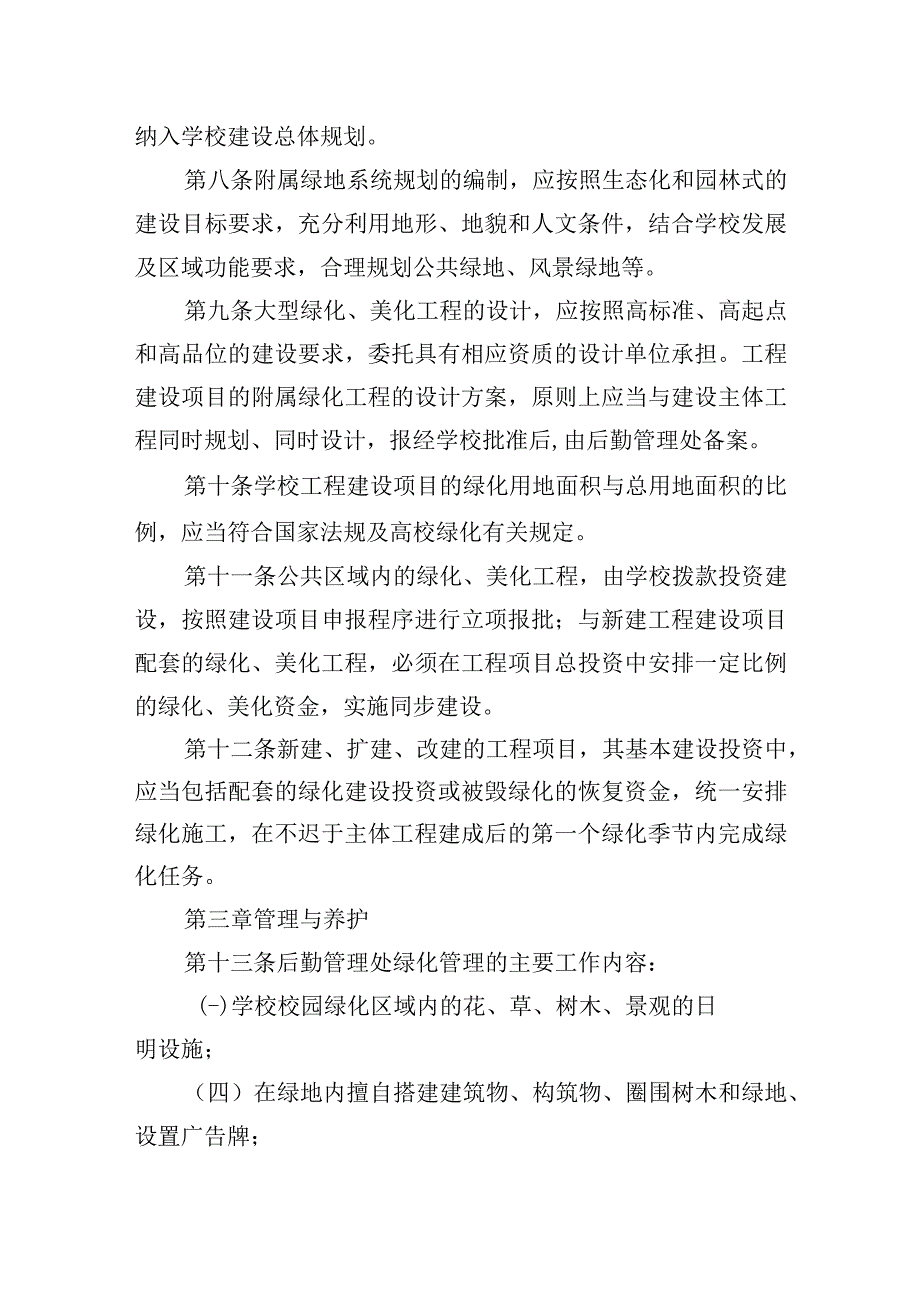 学院校园绿化管理办法.docx_第2页