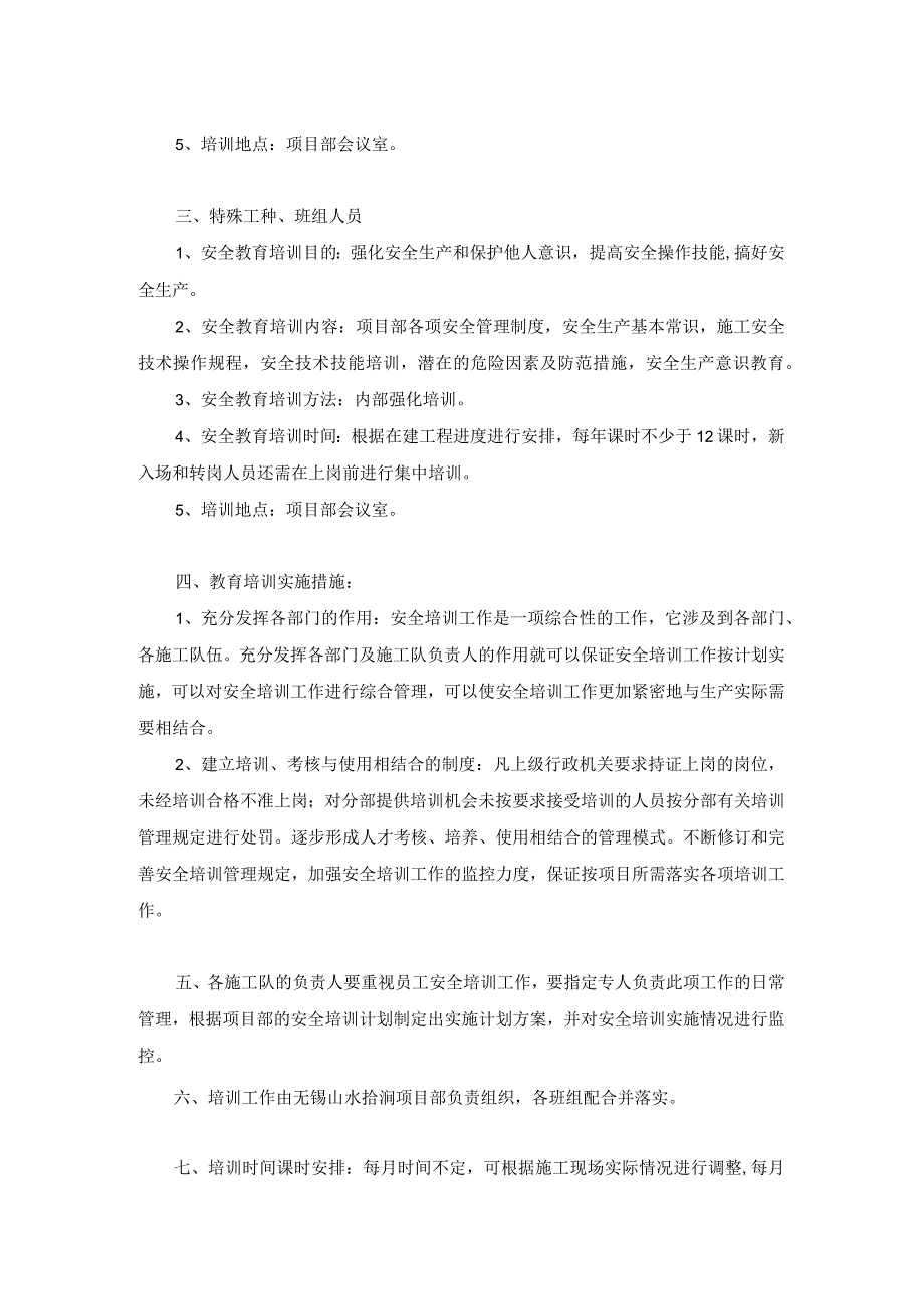 地产开发项目安全教育培训计划.docx_第2页