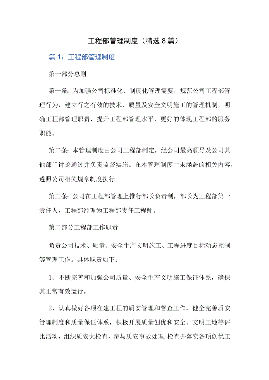 工程部管理制度精选8篇.docx_第1页