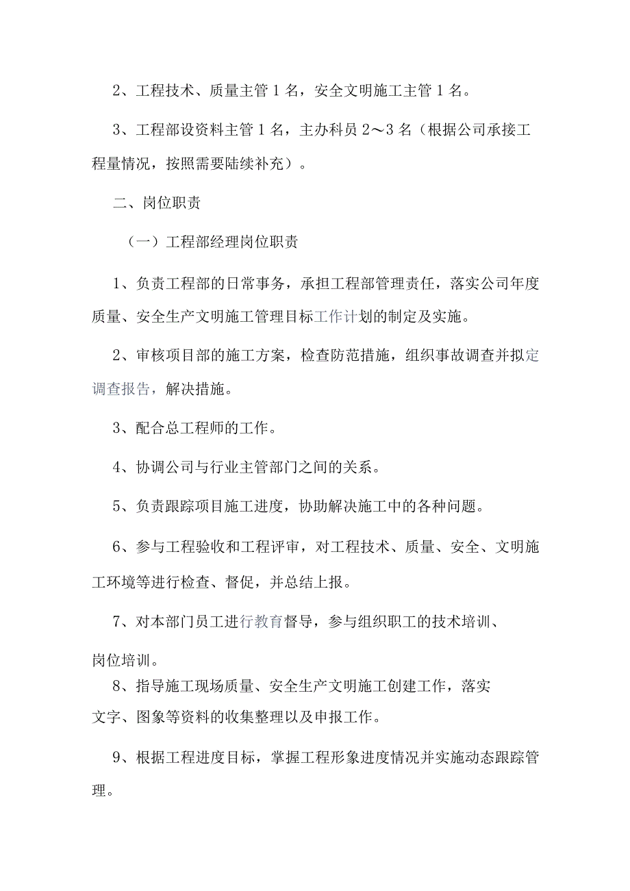 工程部管理制度精选8篇.docx_第3页