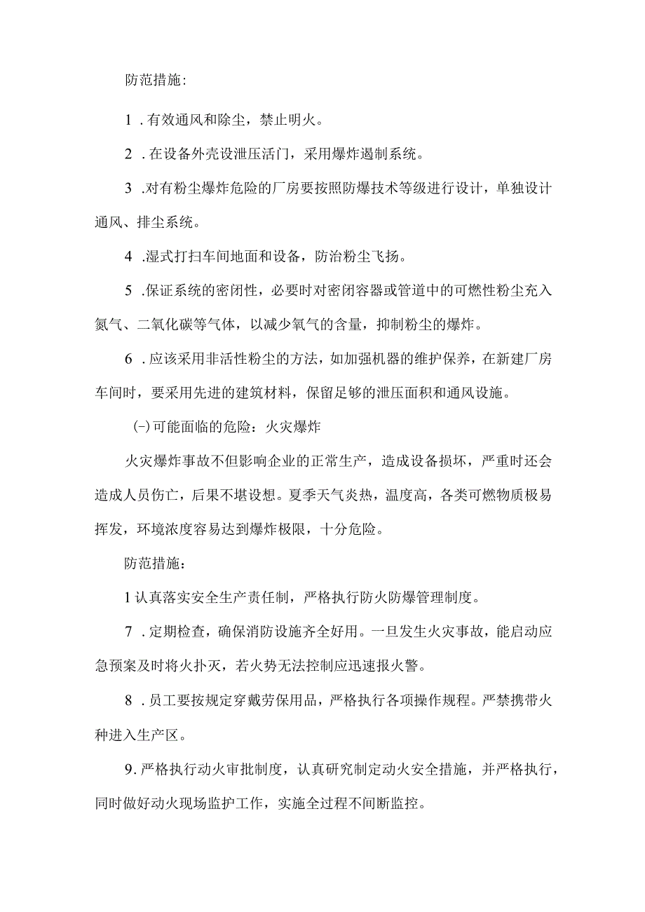 学校2023年夏季高温天气安全管理专项措施 最新五篇.docx_第3页