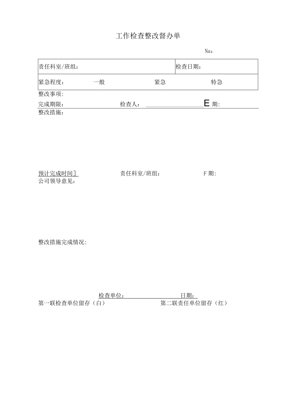 工作检查整改督办单.docx_第1页