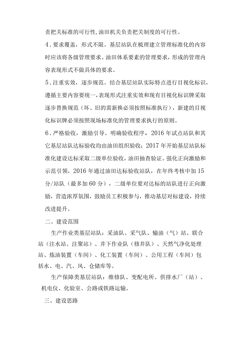 塔里木油田基层站队HSE标准化建设指导实施意见批注版.docx_第2页