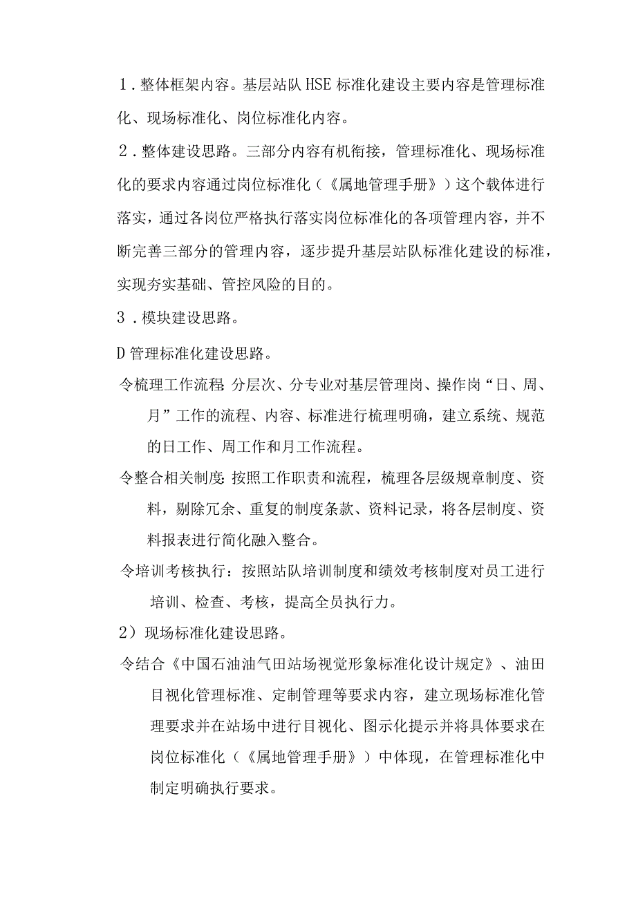 塔里木油田基层站队HSE标准化建设指导实施意见批注版.docx_第3页