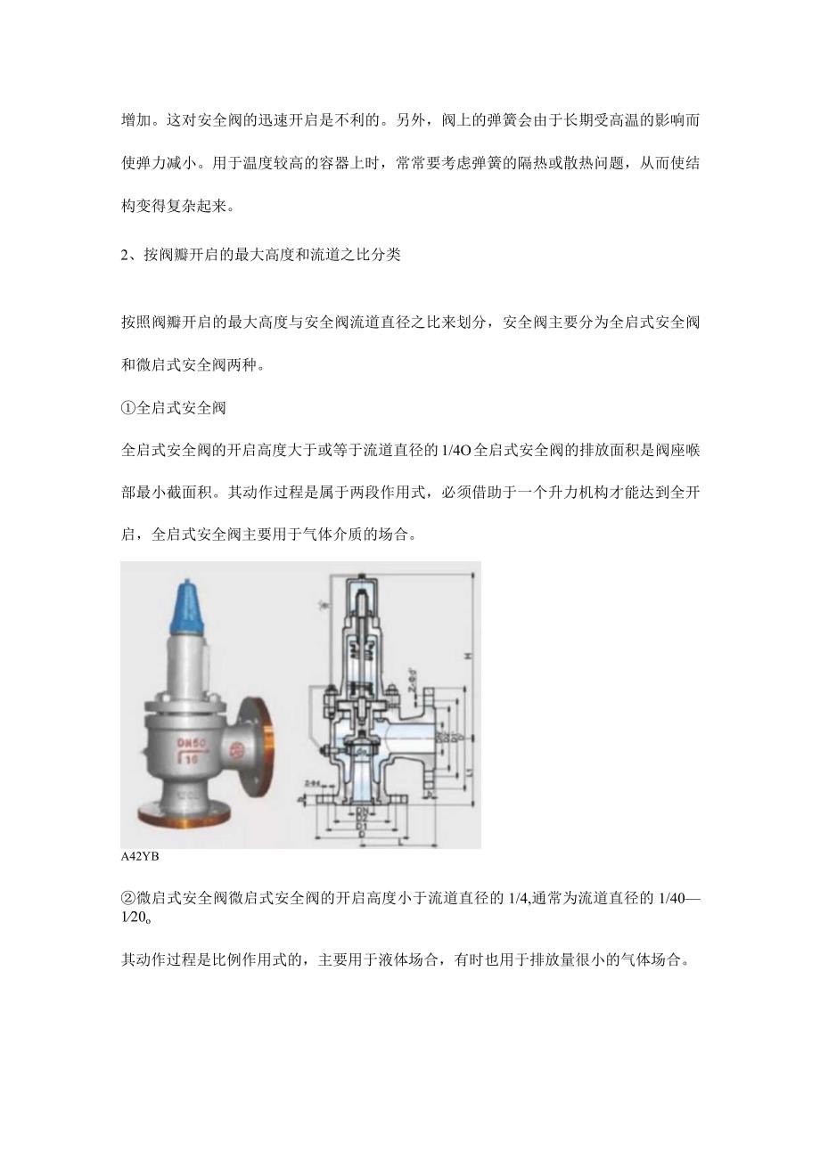 安全阀知识有关知识普及.docx_第3页