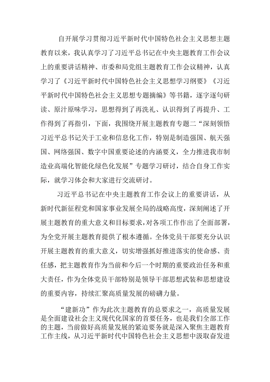 局党组理论中心组专题学习会上的研讨交流发言材料.docx_第1页