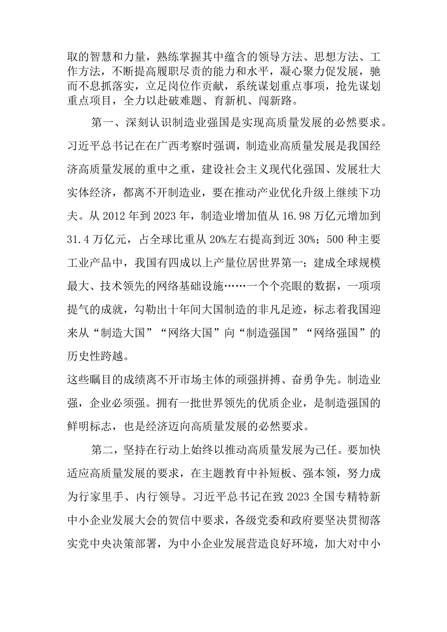 局党组理论中心组专题学习会上的研讨交流发言材料.docx_第2页