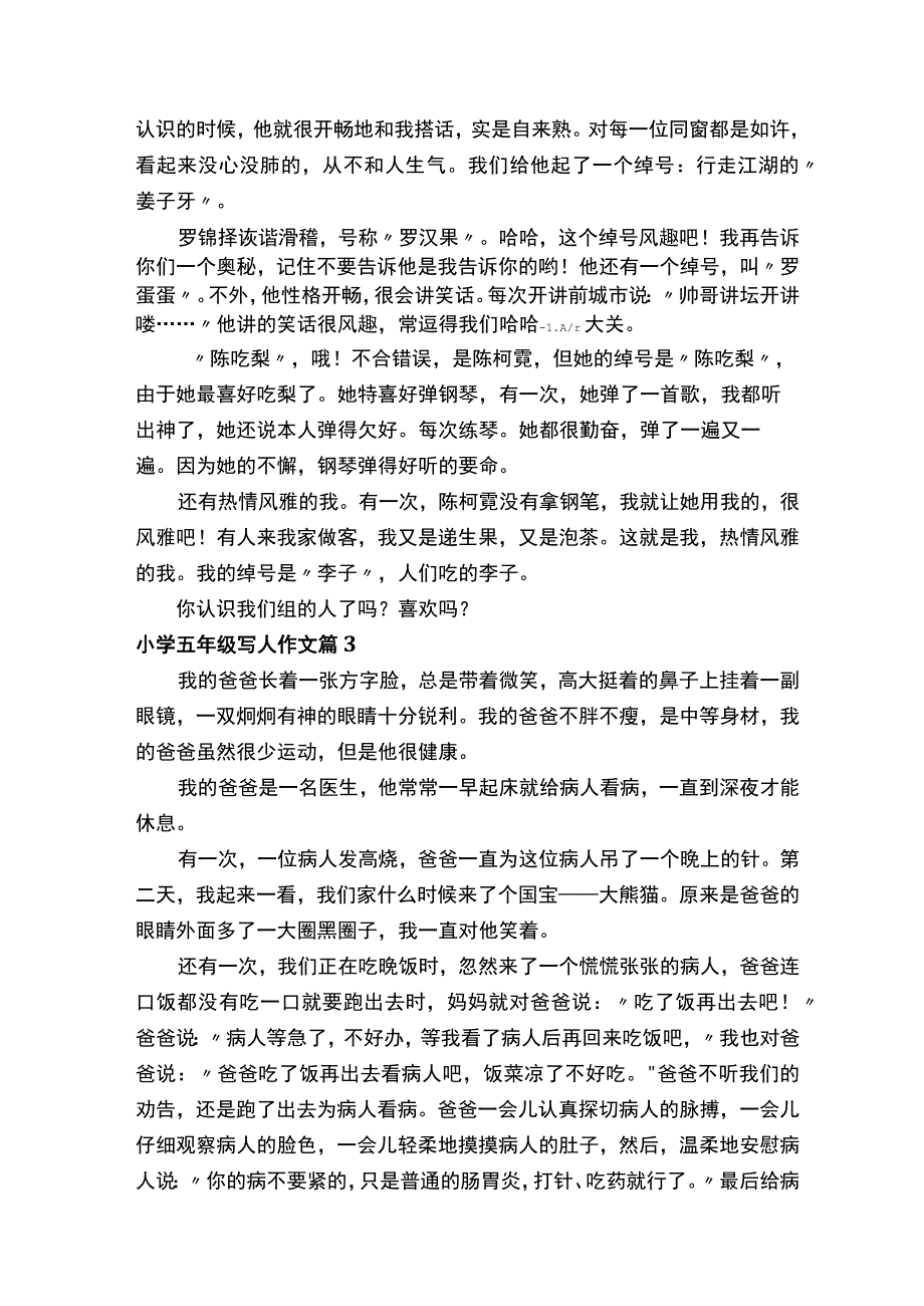 小学五年级写人作文通用57篇.docx_第2页