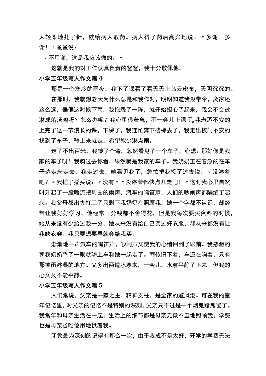 小学五年级写人作文通用57篇.docx_第3页