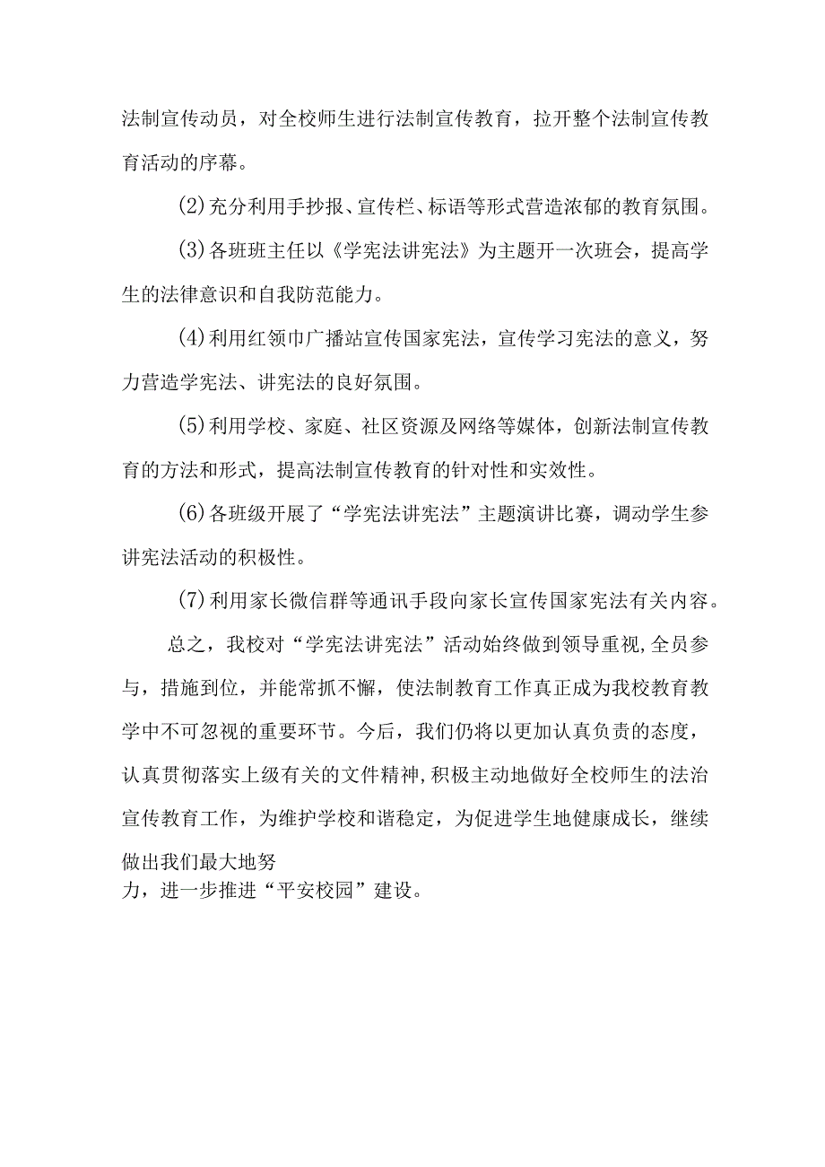 学校2023年学生学宪法讲宪法活动总结四篇范文.docx_第2页