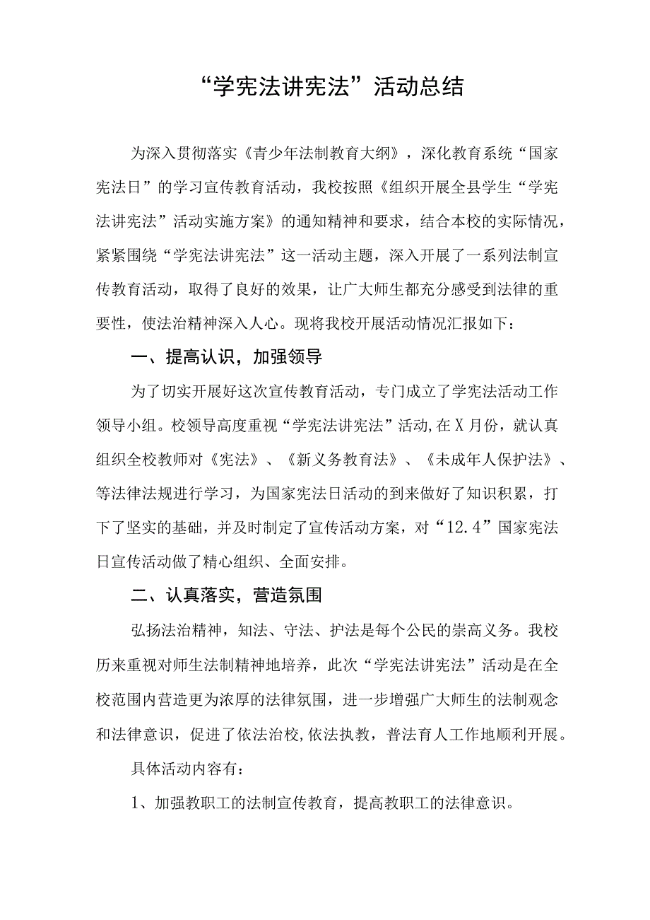 学校2023年学生学宪法讲宪法活动总结四篇范文.docx_第3页