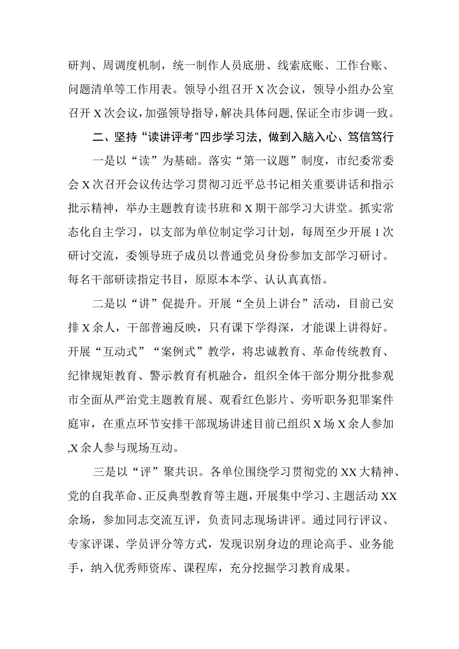 在纪检监察干部队伍教育整顿阶段工作推进会上的总结汇报范文三篇.docx_第2页