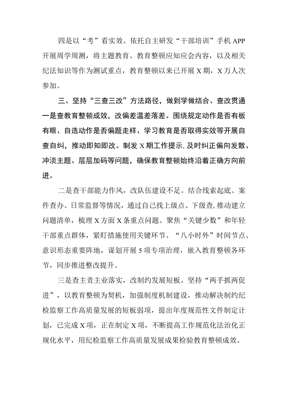 在纪检监察干部队伍教育整顿阶段工作推进会上的总结汇报范文三篇.docx_第3页