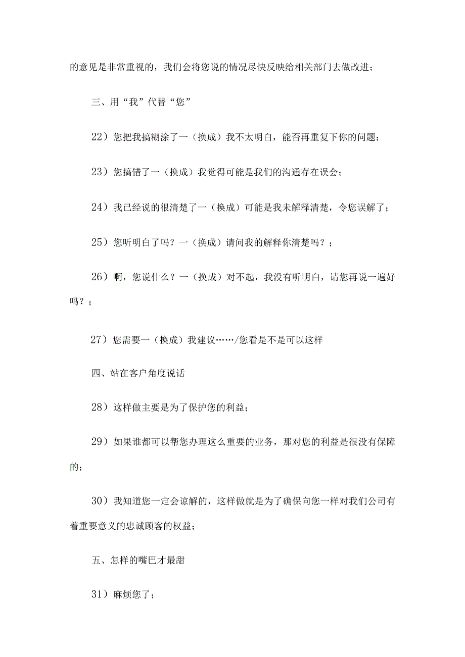 客服话术7篇汇编.docx_第3页