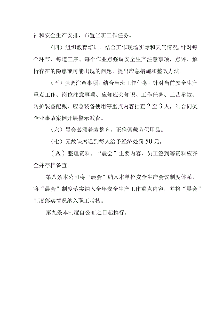 安全生产晨会管理制度后附班前晨会生产安全教育活动记录.docx_第2页