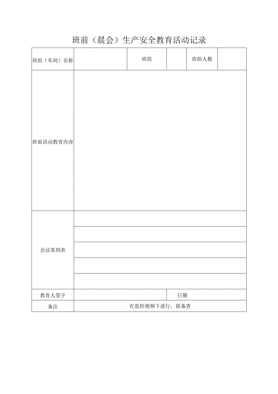 安全生产晨会管理制度后附班前晨会生产安全教育活动记录.docx_第3页