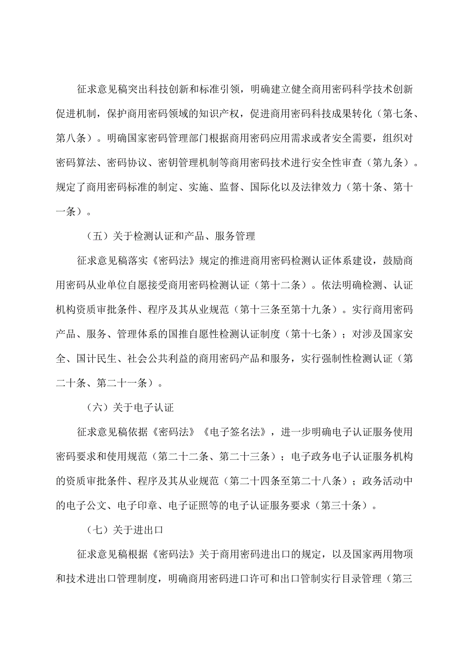 学习解读2023年商用密码管理条例讲义.docx_第3页