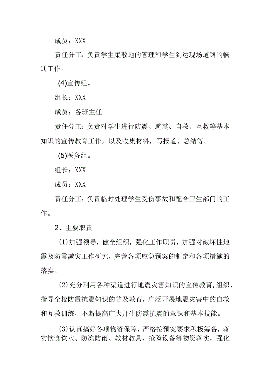 小学学校园书店防震应急预案.docx_第2页