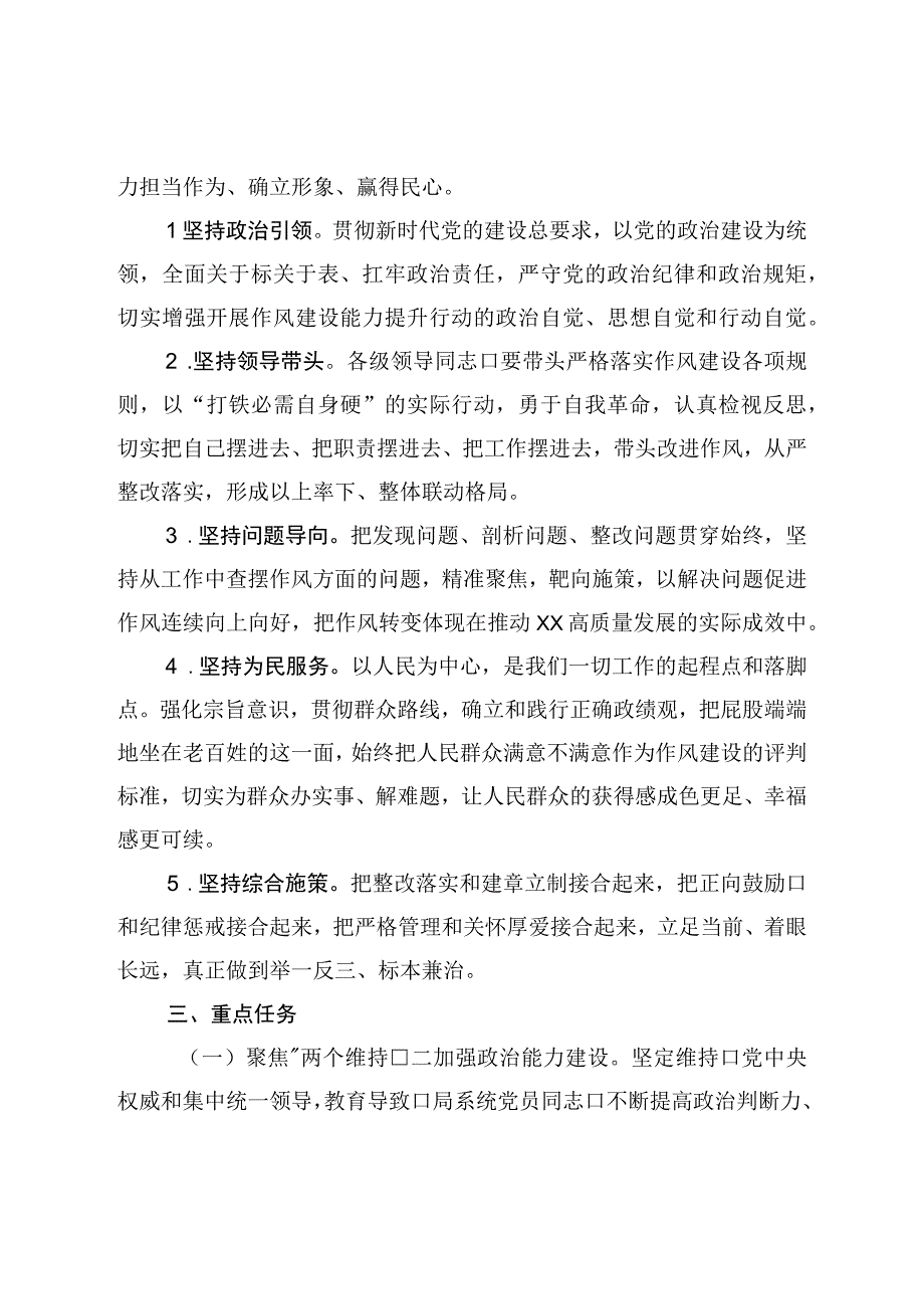 局干部作风能力提升年实施方案.docx_第2页