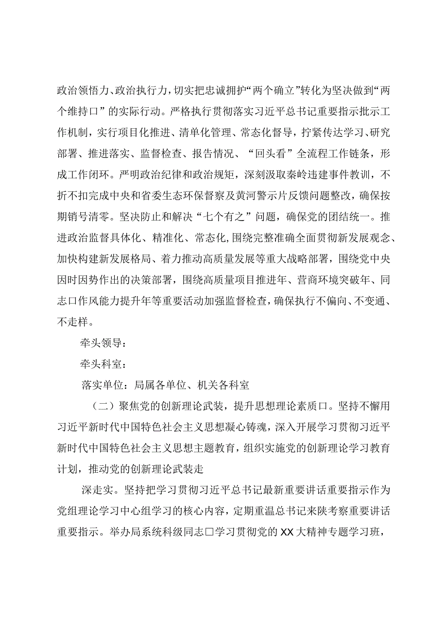 局干部作风能力提升年实施方案.docx_第3页