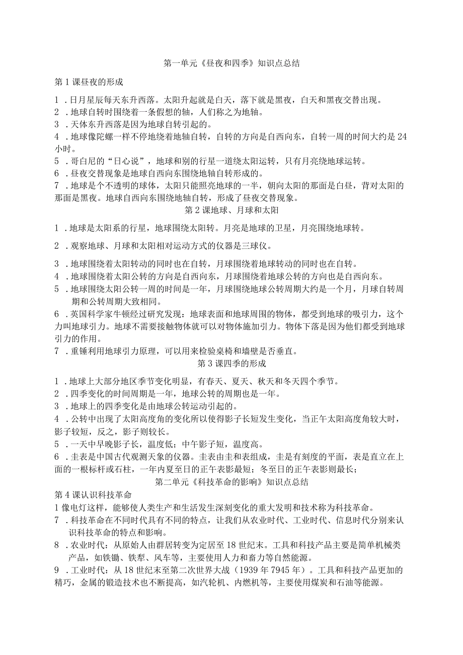 小升初科学冀人版知识点汇总.docx_第1页