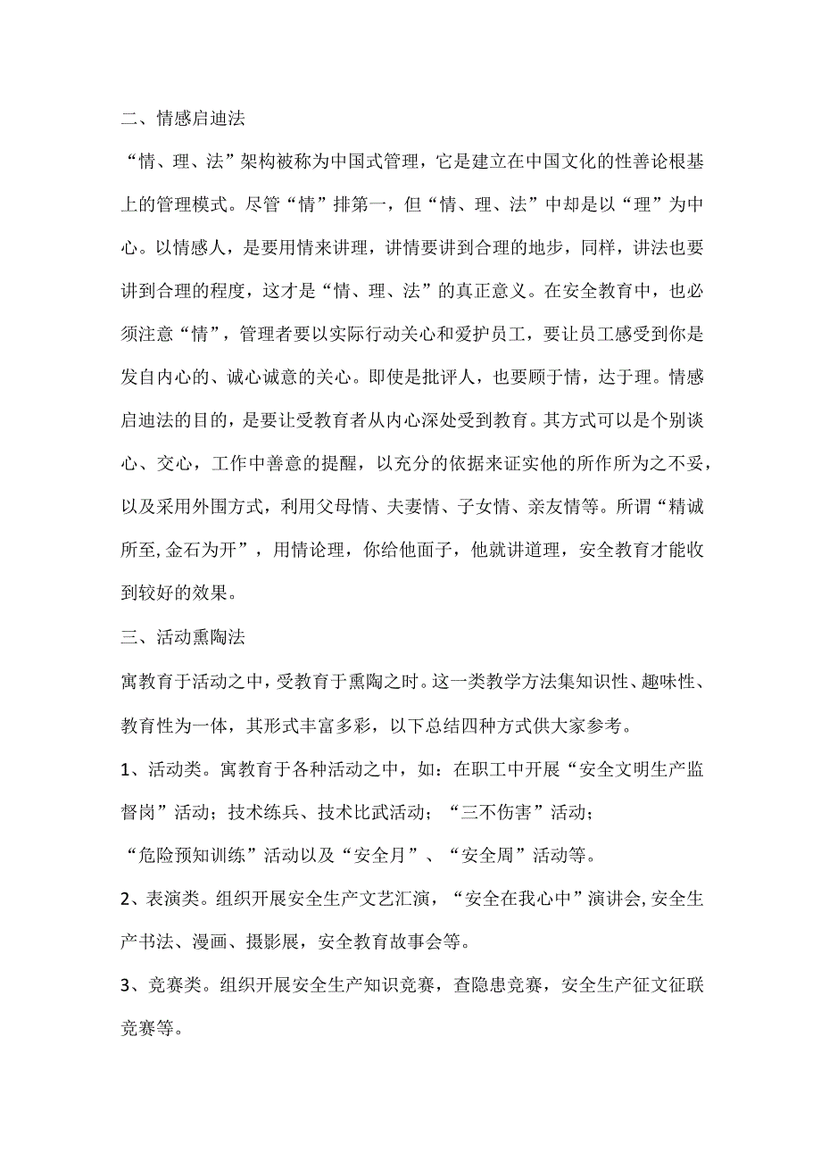 安全教育的方法.docx_第2页