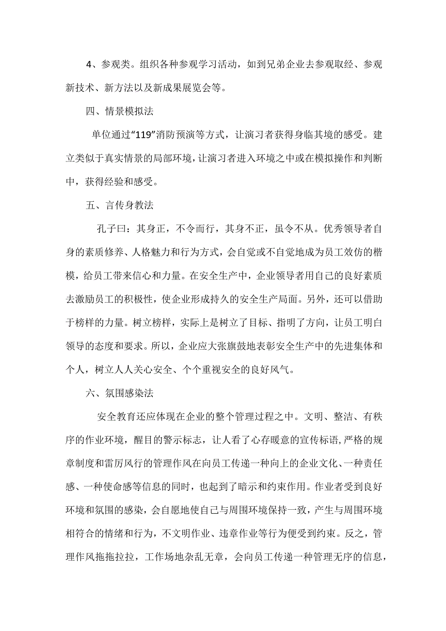 安全教育的方法.docx_第3页