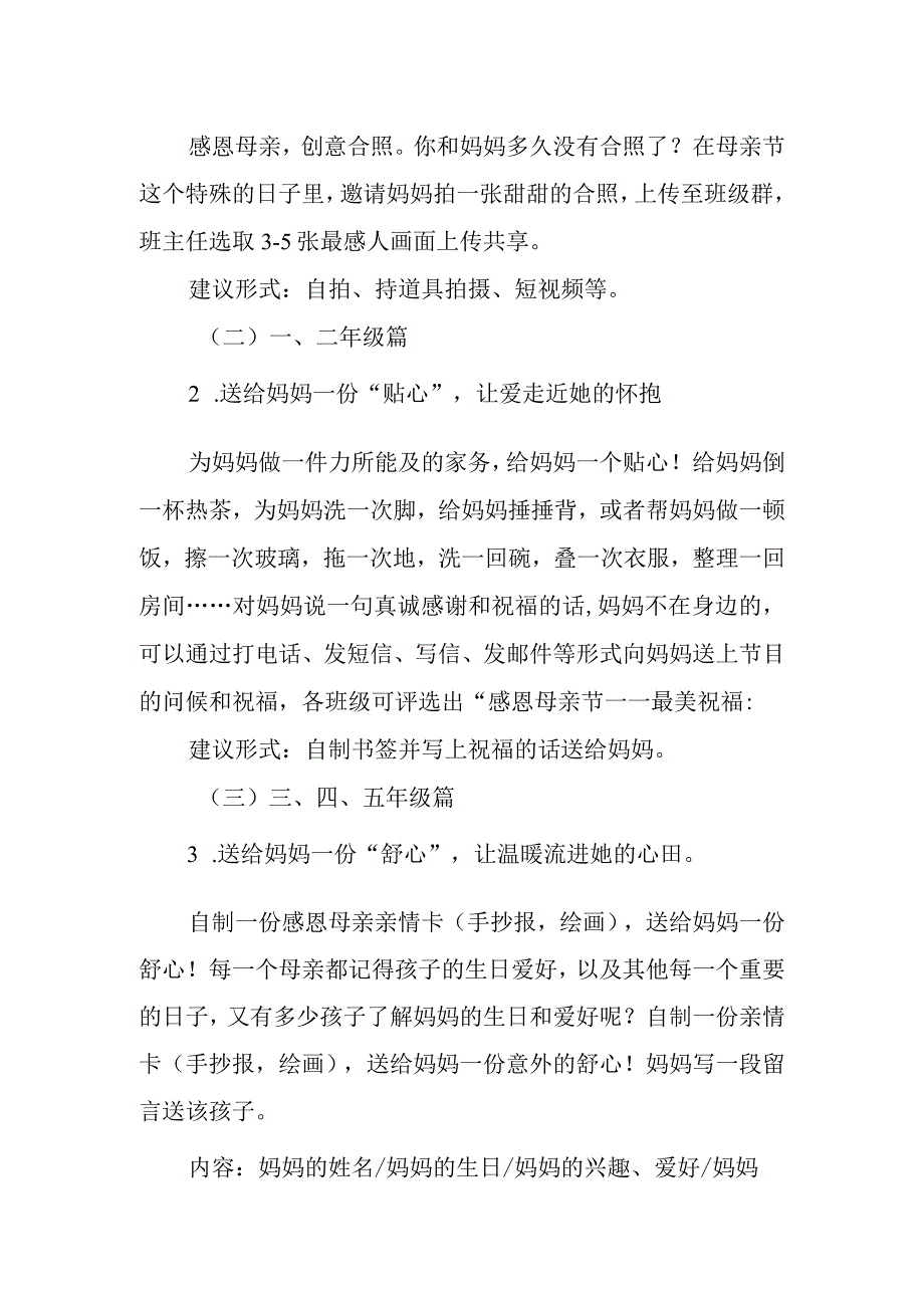 小学浓情五月 感恩母亲母亲节活动方案.docx_第2页