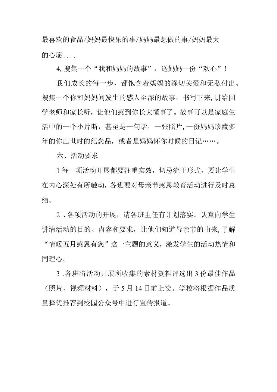 小学浓情五月 感恩母亲母亲节活动方案.docx_第3页