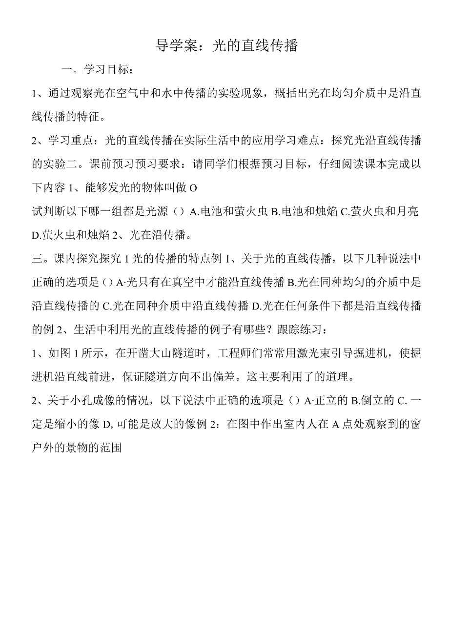 导学案：光的直线传播.docx_第1页