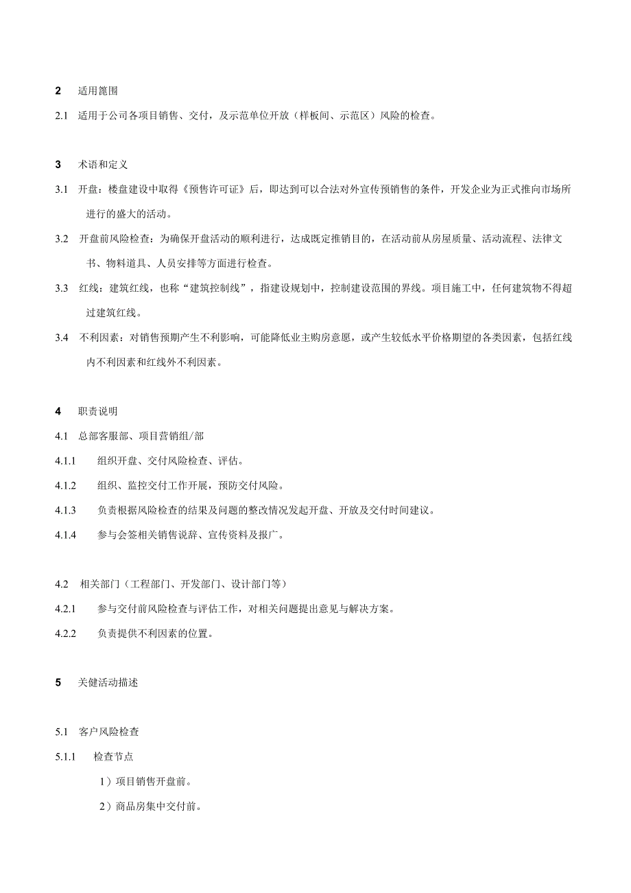 客户类风险检查管理作业指引.docx_第2页