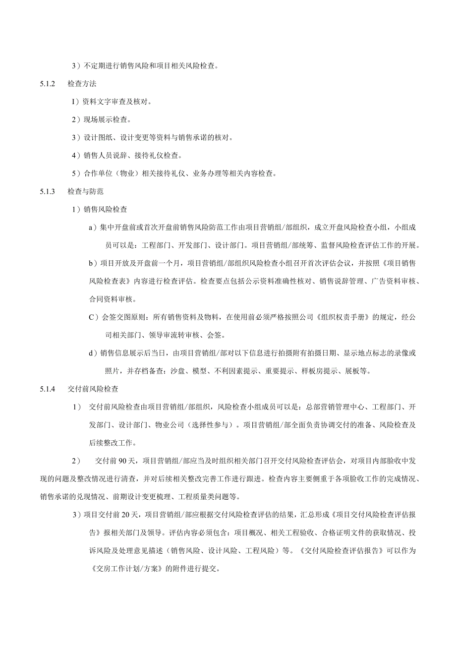 客户类风险检查管理作业指引.docx_第3页