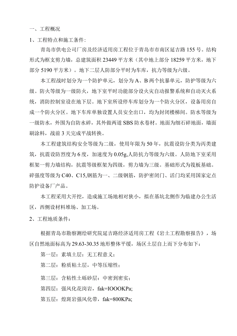 地下室人防施工施工组织方案纯方案26页.docx_第1页