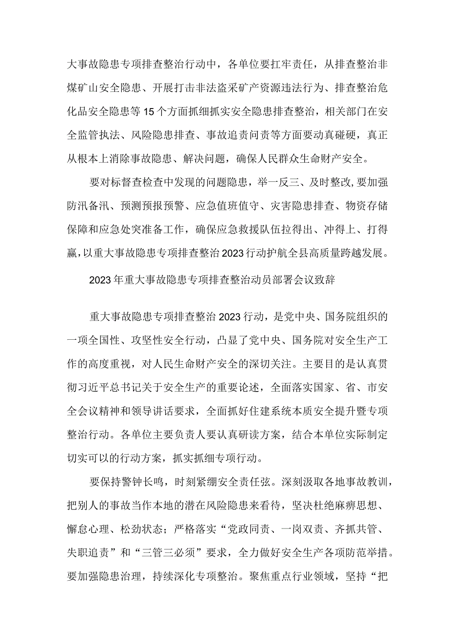 央企2023年重大事故隐患专项排查整治动员部署会议致辞合辑六篇.docx_第3页