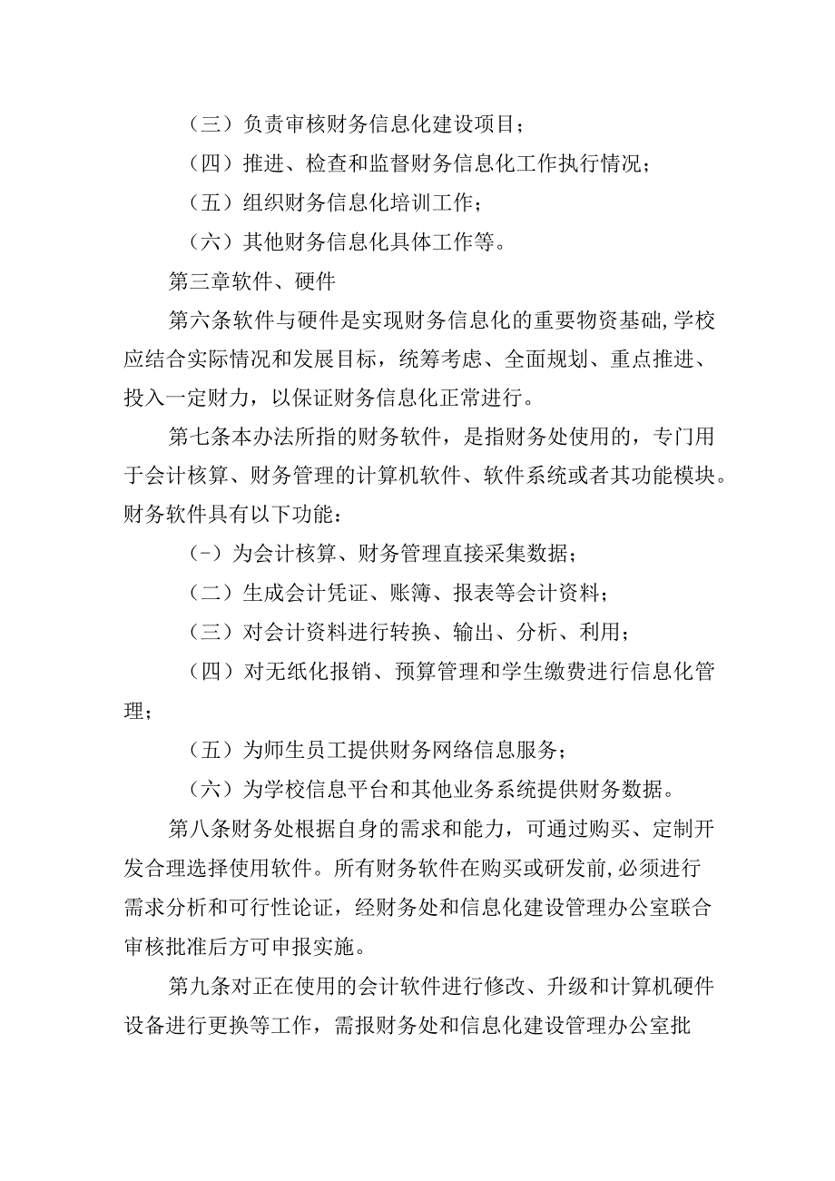 学院财务信息化管理制度.docx_第2页