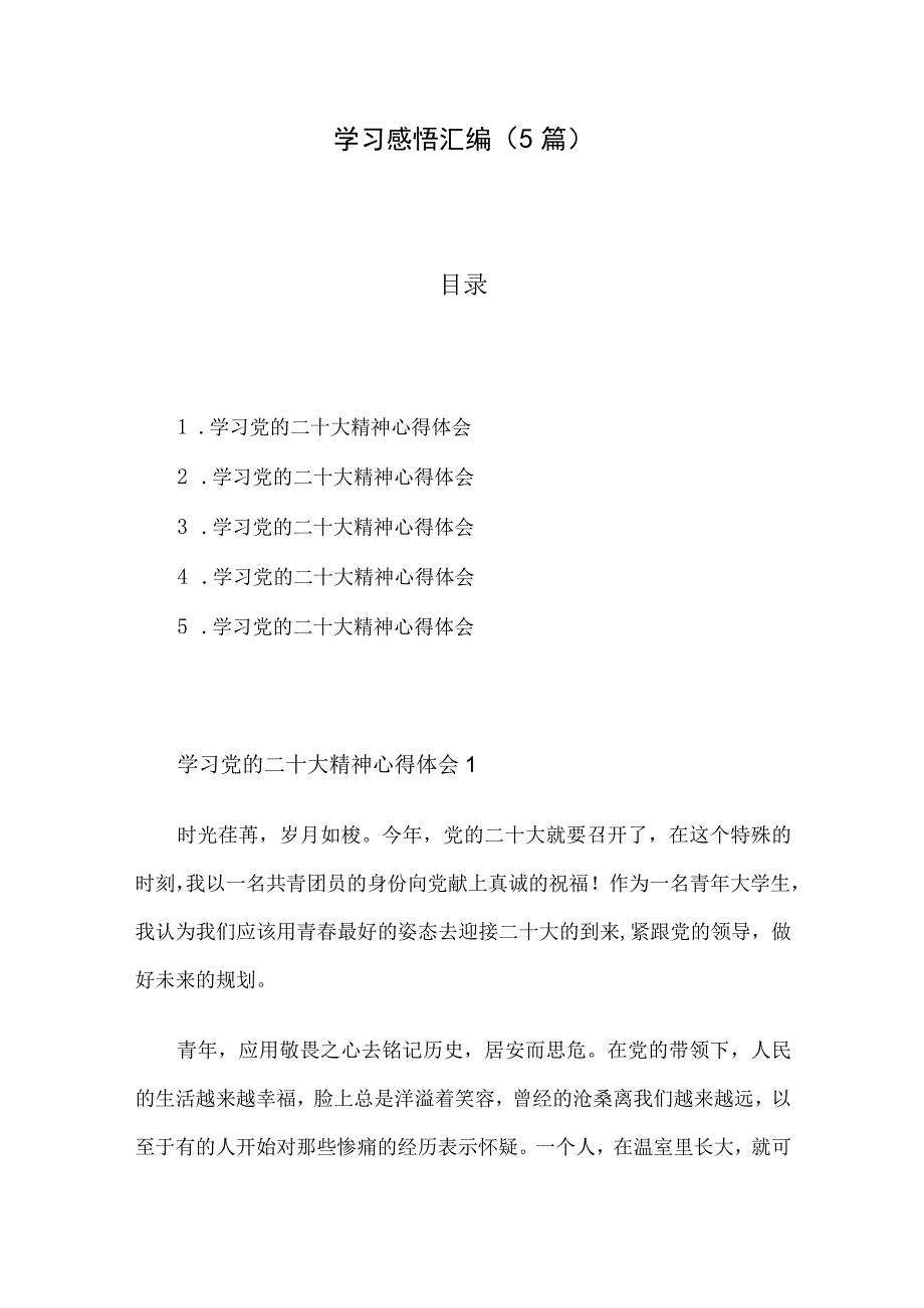 学习感悟汇编5篇.docx_第1页