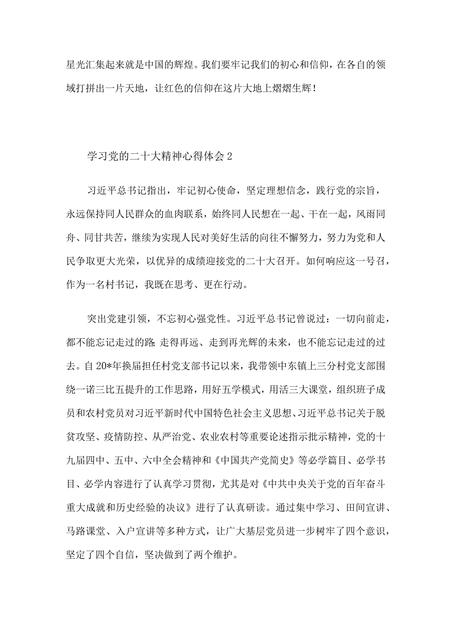 学习感悟汇编5篇.docx_第3页