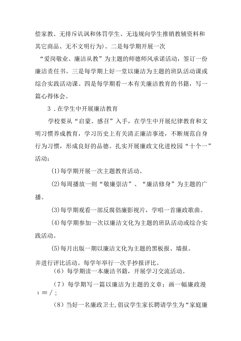 大学清廉学校建设实施方案及工作总结六篇.docx_第3页