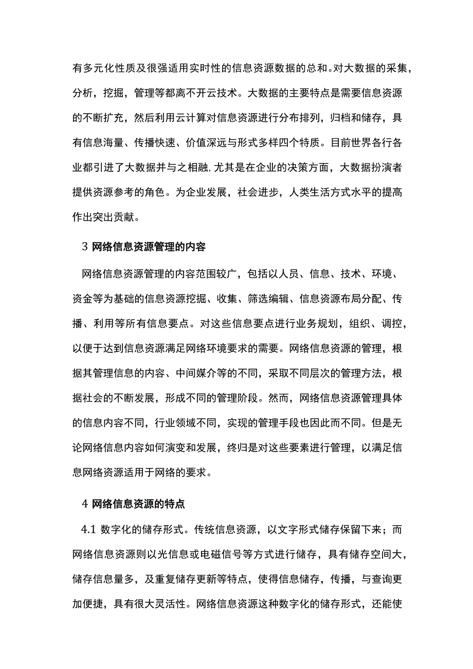 大数据下网络信息资源管理及利用探讨.docx_第2页