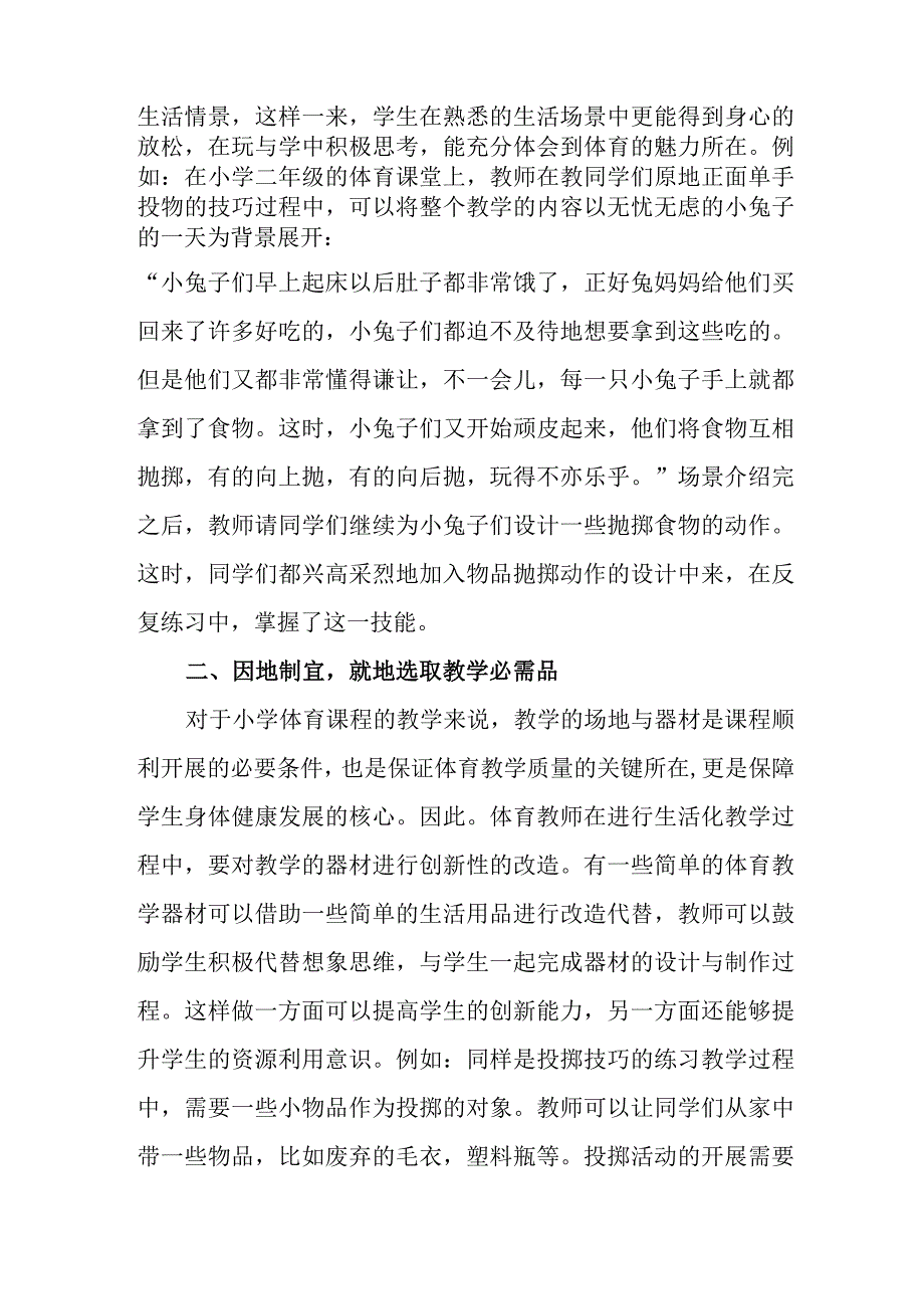 小学体育生活化教学策略浅析.docx_第2页