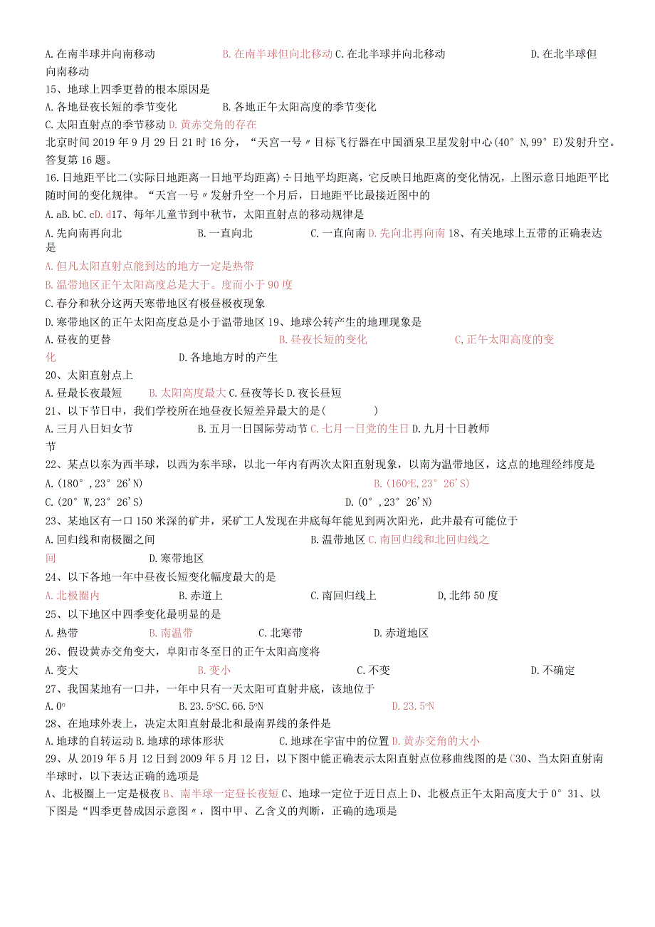 地球公转经典试题集锦基本特征.docx_第2页