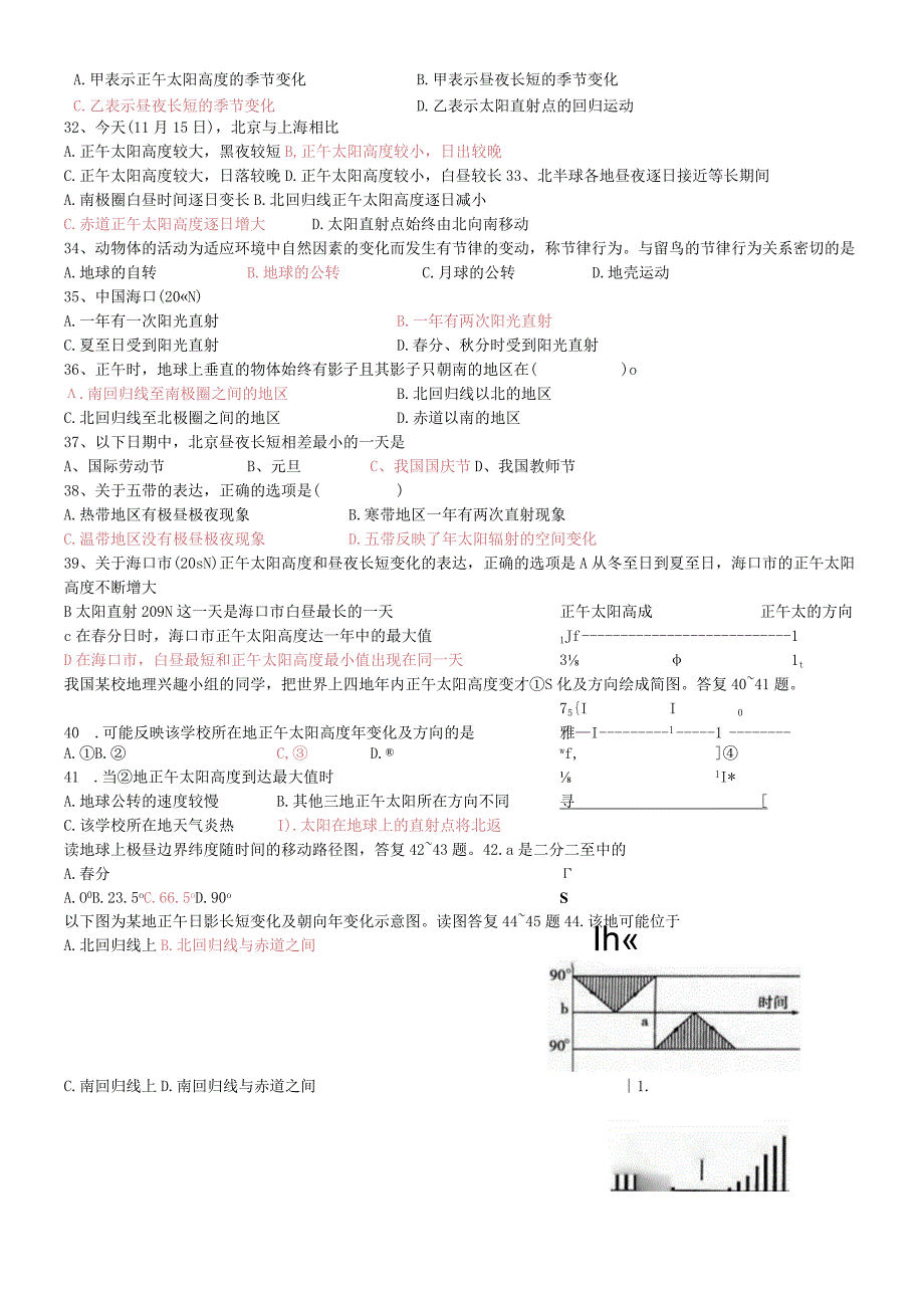 地球公转经典试题集锦基本特征.docx_第3页