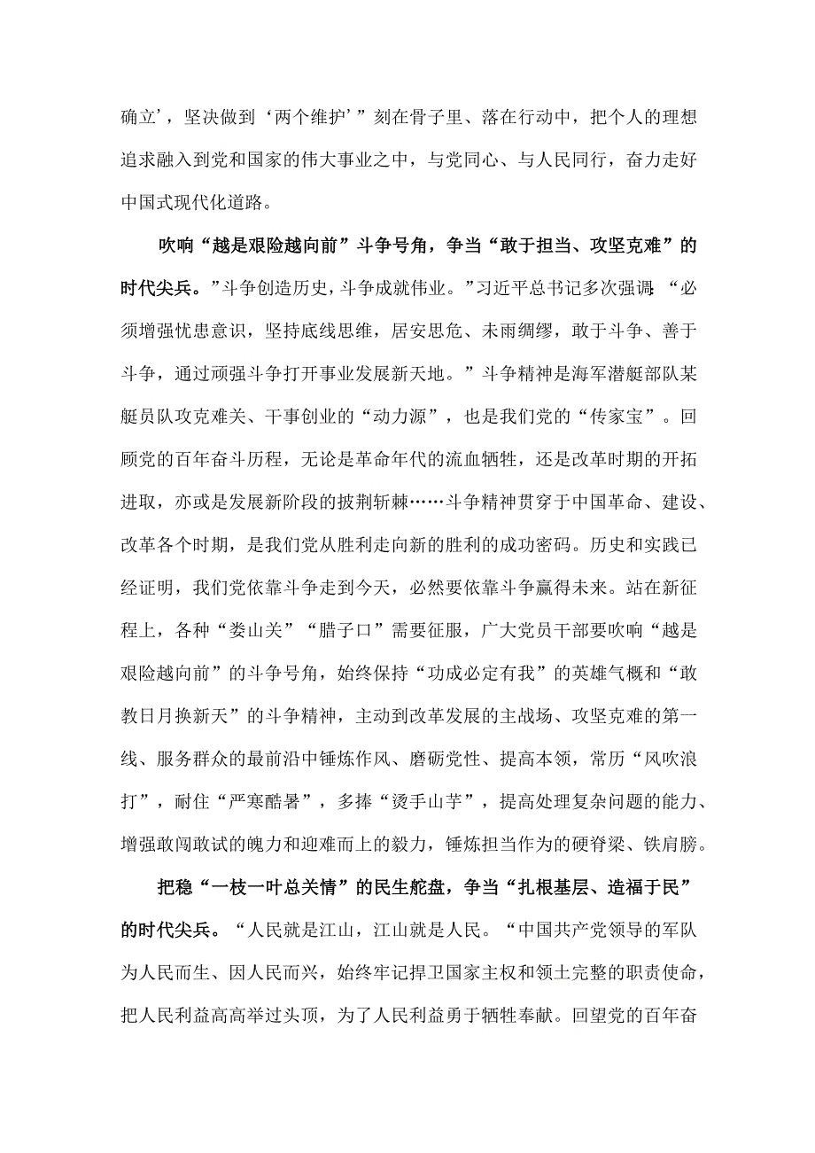 学习给海军潜艇部队某艇员队全体官兵回信心得体会.docx_第2页