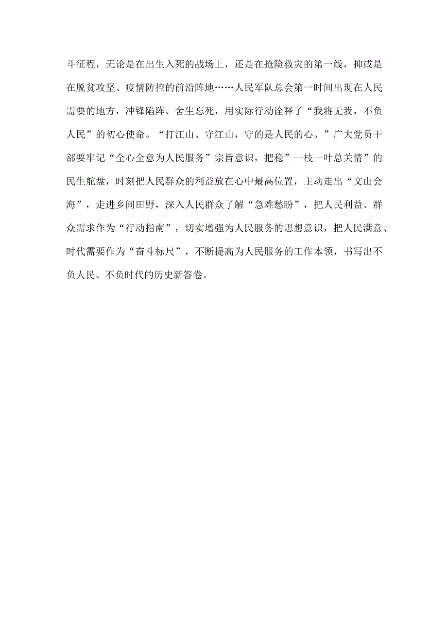 学习给海军潜艇部队某艇员队全体官兵回信心得体会.docx_第3页