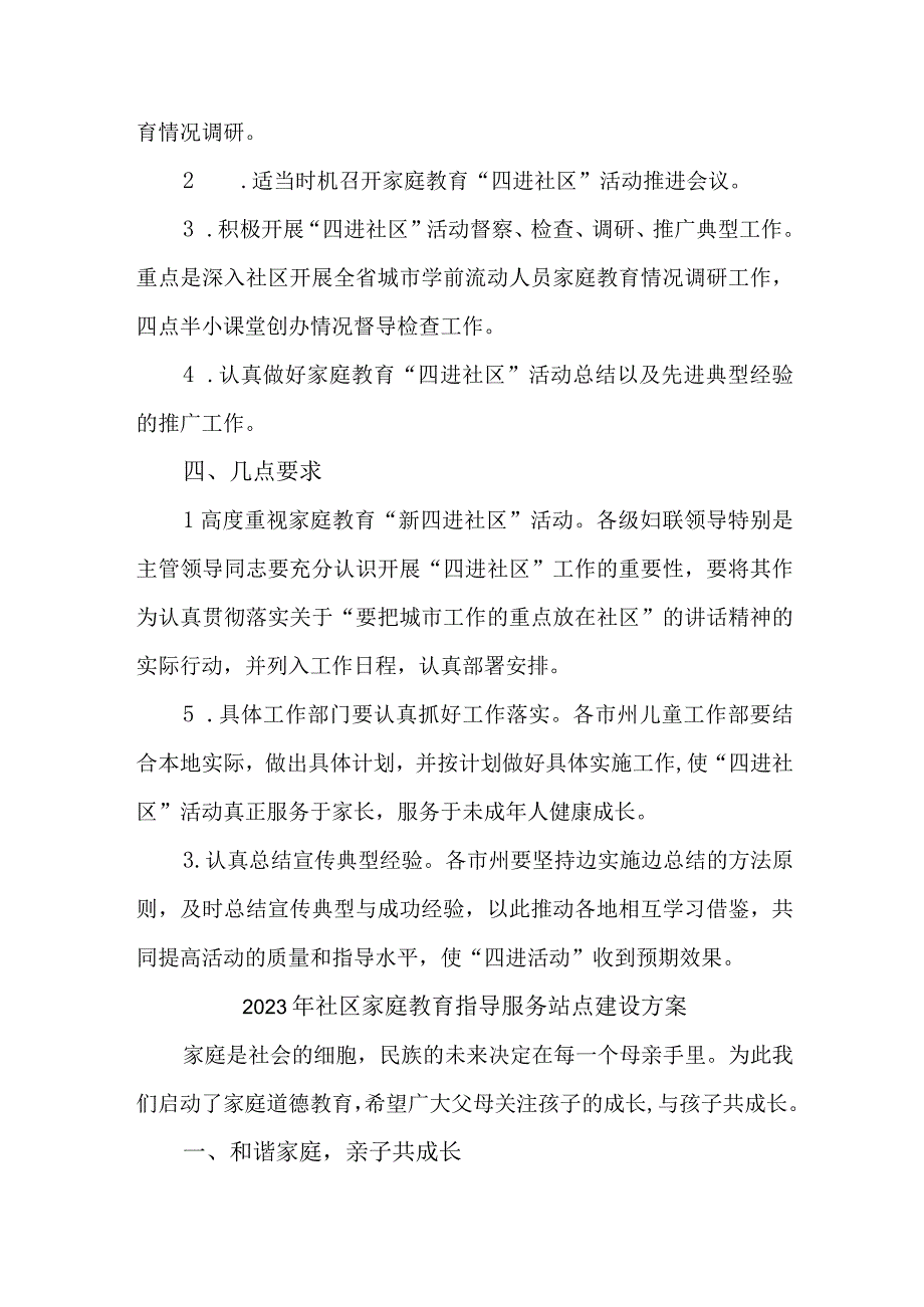 城区2023年社区家庭教育指导服务站点建设方案.docx_第2页